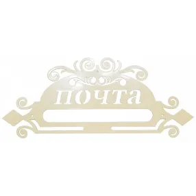 накладка «почта» декоративная №6