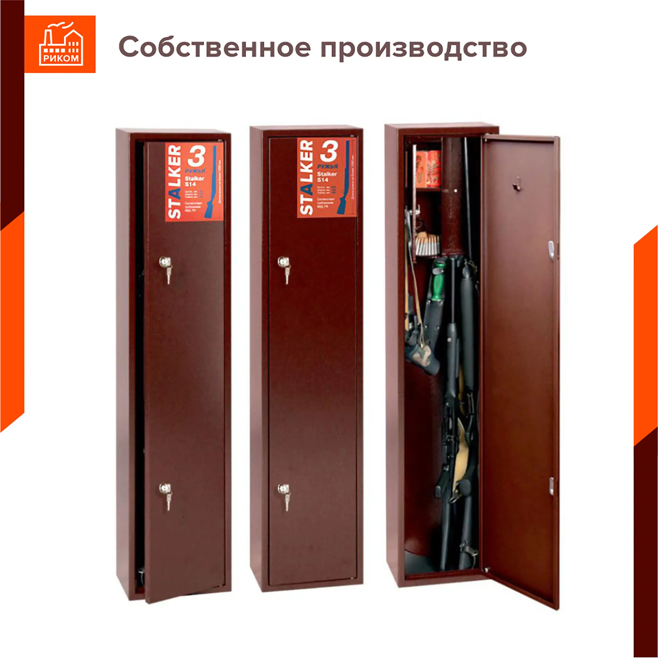 Оружейный сейф STALKER S14