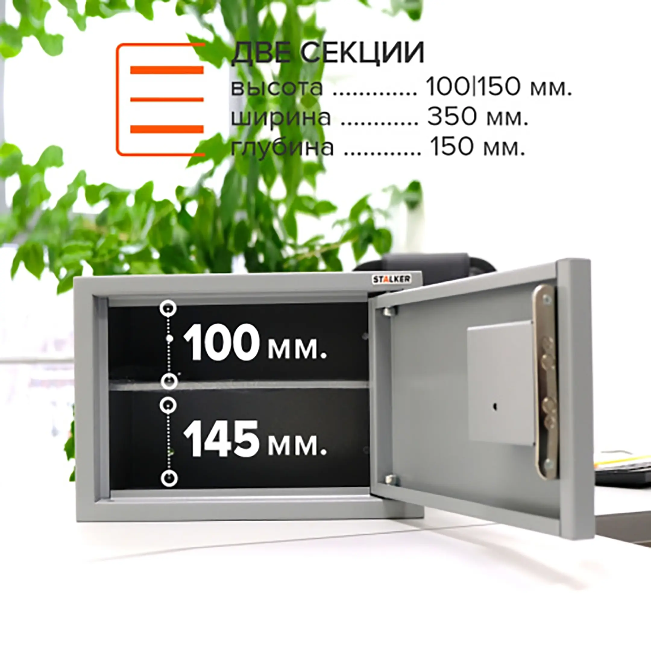 сейф stalker пш-4.