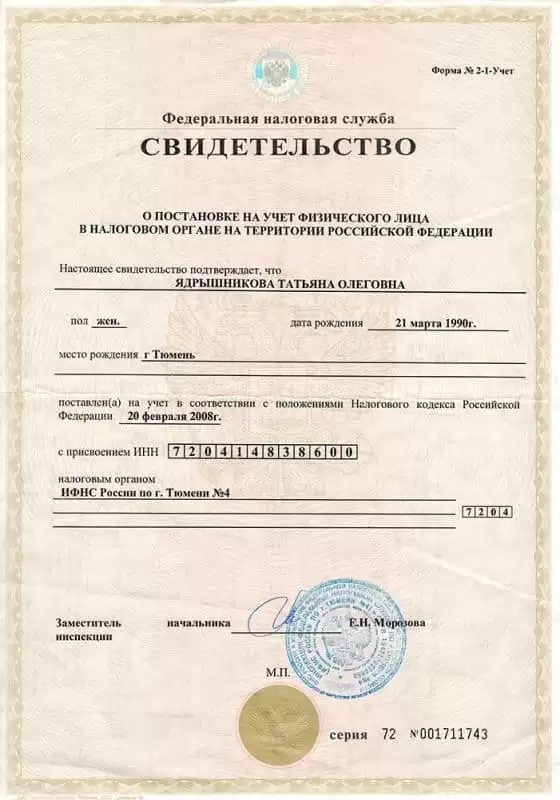 Свидетельство о постановке на учет в налоговом органе - ИП Ядрышникова